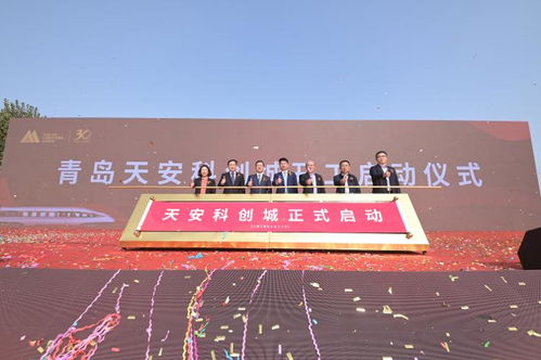 驅動創新引擎 創領產業未來∣青島天安科創城隆重舉行開工奠基儀式