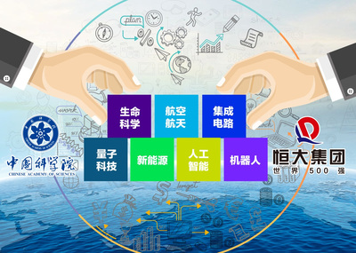 定下&ldquo;十年盟約&rdquo;,恒大攜手中科院助力科技強國打造世界級科創(chuàng)中心
